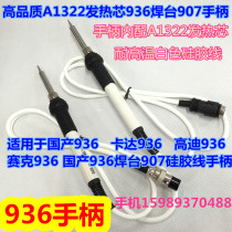 936 soldering iron handle Kada 936 Gaudi 936A welding table handle A1322 core white silicone wire 907 handle
