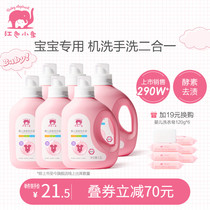 Red baby elephant baby laundry liquid Baby special natural infant newborn baby lotion full box 6 bottles