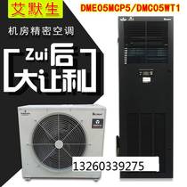 Emerson Precision Air Conditioning 2P 5 5KW Single Cold DME05MCP5 Computer Room Substation Equipment Room