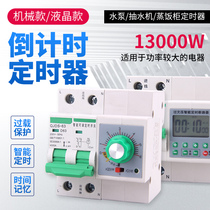 High-power timer Time control switch delay pump electric vehicle countdown mechanical circuit breaker automatic power off