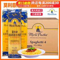 Molly imported spaghetti 500g*24 bags whole box straight bar 4# whole wheat spaghetti spiral noodles commercial