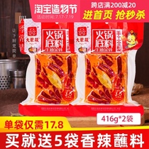 Dalongyi hot pot base material 416g * 2 hand-fried butter authentic Sichuan Chengdu spicy super spicy Dalongyan