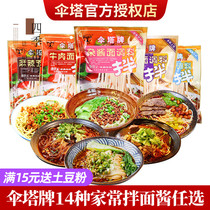 Umbrella brand noodle sauce fried sauce under the seasoning 30g * 8 cooked noodles convenient to bear the burden of dry noodles sauce small package