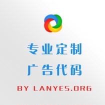 Professional custom advertising code professional modification Web code js advertising code javascript code