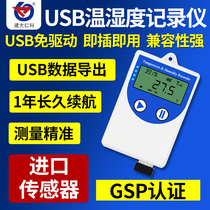  USB hygrometer recorder Warehouse pharmacy cold chain logistics transportation temperature alarm shady cabinet Agricultural greenhouse