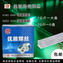 Aluminum welding wire Aluminum welding rod 5052 5087 5183 5454 two protection welding wire 2 kg 7 kg argon arc welding wire