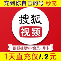 Sohu member 1 day 7 days One month Season card year vlp seven days week member VIP video automatic recharge