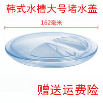 Korean type Korean sink accessories 304 stainless steel wash basin Large sink plug drainer plug cover seal