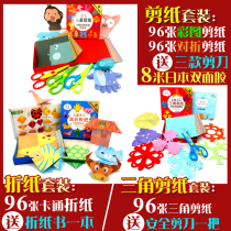 Childrens paper-cut handmade origami 8-10 years old-12 years old toys for primary and secondary school students handmade paper-cut set