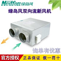  Green Island wind fresh air machine Commercial Internet cafe hot pot restaurant restaurant hotel indoor two-way flow fresh air exhaust system mute