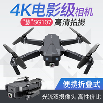 SG107 folding drone aerial camera remote control aircraft HD 4K dual camera head student dedicated entry level
