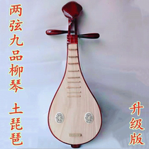 Two-string nine-color wood Willow Qin Earth pipa amateur practice folk plucked instrument accompaniment stage song and dance props