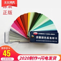Genuine paint color standard sample card National Standard paint color card with production year 2020 New version