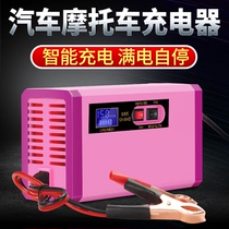 Car and motorcycle battery charger 12V high power smart pure copper battery automatic universal charger