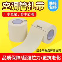 Boutique air conditioning insulation pipe bandage tape tape tape Air conditioning external machine copper pipe cable tie tape thick accessories