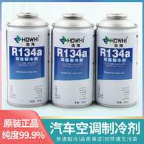 Haohai R134a car air conditioner R134a refrigerant snow freon refrigerant net weight 250g g