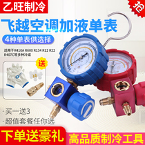 Flyover single meter air conditioner snow pressure detection fluoridation single meter R22 R134 R410 air conditioner fluoridation refrigerator meter