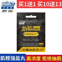 Muscle bonito strong salt pill marathon running cross-country riding fitness sports physical electrolyte energy supply