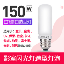 150W shape bulb illuminated studio flash SK400WII DP600W high-speed lamp photography lamp E27 thread caliber applicable to Shen Niu Jinbei to Judge light and shadow direction