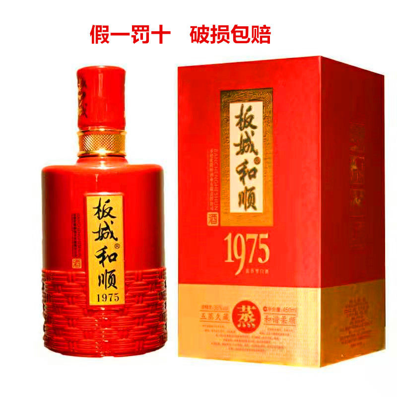 板城和顺1975白酒-板城和顺1975白酒促销价格、板城和顺1975白酒品牌- 淘宝