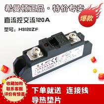 Sell Himanton XIMADEN Industrial Grade Solid State Relay 120A H3120ZF DC Controlled AC