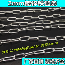 2MM galvanized chain Galvanized iron chain chain dog chain welded anti-theft special thick iron chain 1 1 yuan m
