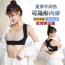 Humpback orthotics female adult invisible summer improvement sitting strap correction back artifact anti-Humpback posture belt
