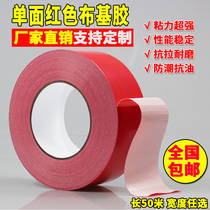 50 m long red single-sided cloth base tape carpet tape single-sided strong waterproof tape high-stick tape