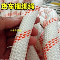 Car pull rope tied rope binding nylon rope wear-resistant brake binding pull special soft rope sealing rope