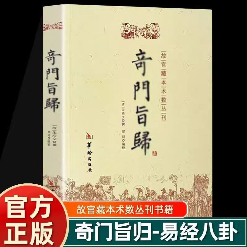 遁甲奇门书籍-遁甲奇门书籍促销价格、遁甲奇门书籍品牌- 淘宝