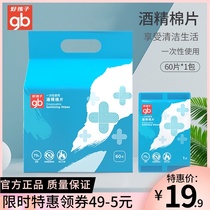 Goodbaby baby special 75%alcohol cotton sheet disposable sterile wipes 1 piece*100 packs of independent packaging