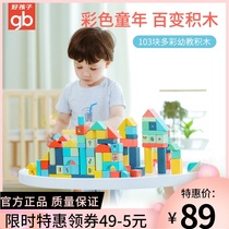 Goodbaby building blocks Childrens puzzle assembly intelligence 1-6 years old baby Wooden wooden building blocks toys for boys and girls