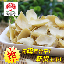 Shangchanfang sulfur-free dried lily 500g dried lily large pieces of meat thick specialty
