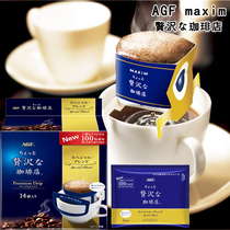 Imported from Japan AGF maxim superior drip ear-mounted American black coffee powder Brazilian special blend rich 14 bags