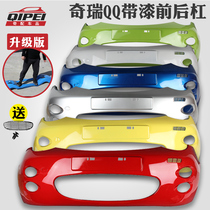 Applicable Chery QQ Front bumper QQ3 Rear bumper QQ308 rear bumper QQ311 Rear bumper with paint bumper