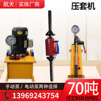 Excavator sleeve machine Portable 70 tons electric manual hydraulic pump disassembly chain pin machine Sleeve hydraulic press