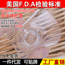 Feeding Nipple protective cover Bra mask Relieve pain Nipple collapse Lactation correction Auxiliary feeder Silicone
