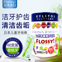 Japan imported childrens dental floss stick baby floss 6 kinds of fruit taste independent packaging 60 pieces