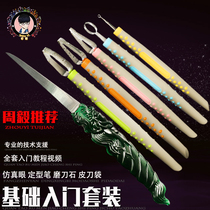 Zhou Yis carving shop Food carving knife Chef carving professional suit Student fruit carving tools Fruits and vegetables