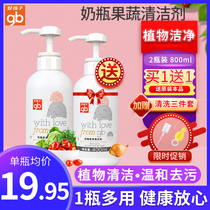 Goodbaby bottle cleaner Fruit and vegetable cleaner Toy cleaning liquid Baby detergent Baby special dishwashing liquid