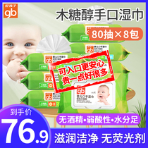 gb good baby wet wipes newborn baby hand mouth special xylitol PP wet paper towel 80 draw 8 packs with lid