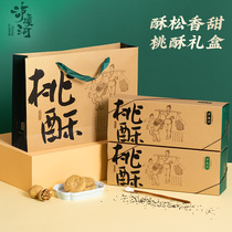 Luxi River Peach Crisp Cookie Chinese Traditional Pastry Snack Snack Casual Food Snack Snack Multi-Taste Annual Gift Boxes