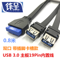 Fengcheng USB3 0 front panel line 19-pin baffle line 20PIN to 3 0 with fixed feet DIY chassis