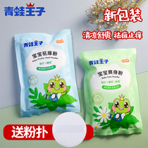 Frogs Prince Baby Body Powder 80 gr 5 Bags supplement Bottling Cool and Hygroscopic Anti-Itch Delivery Powder Bashing