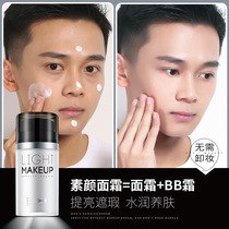 Zunlan mens makeup lazy whitening cream Wipe whitening BB cream concealer acne print natural color whitening waterproof