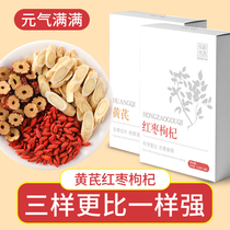 Astragalus red dates wolfberry tea health Qi blood women non-special wild adjustment Polyjian stay up all night mens kidneys soak water drink