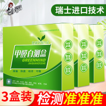 Indoor formaldehyde measuring instrument detector reagent mattress new house professional household test paper disposable test self-test box