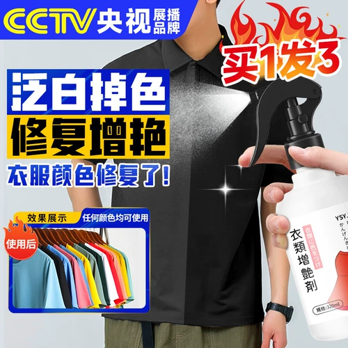 Черная одежда исчезает реставратор, повышающий агент, выцветающий цвет одежды Цвета, ремонт одежды и ремонт цвета