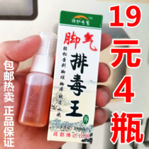 Fox Pioneer detoxination King foot spray potion rotten foot Chengdu Boda daily giant biological care expert