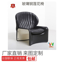 Nordic designer FRP light luxury single leisure Lotus Lounge chair model house sales office consultation reception leather chair
